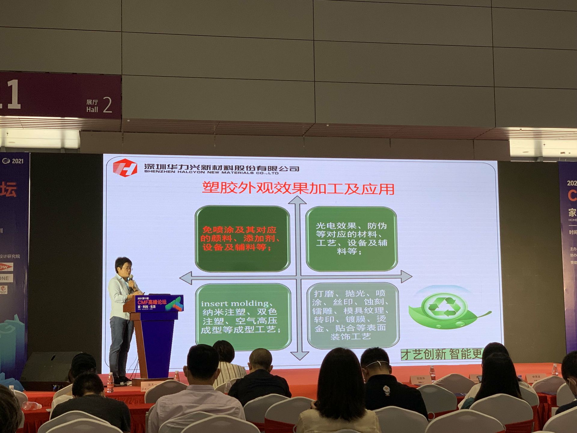 CMF展带你找材料找工艺—金沙体育(中国)官方网站-金沙 SPORTS